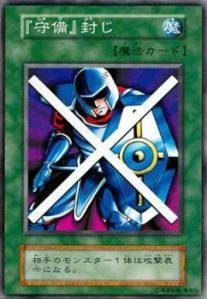 【中古】(非常に良い)遊戯王カード 『守備』封じ VOL3-45SR