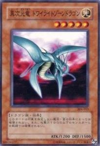 【中古】(非常に良い)遊戯王カード 異次元竜 トワイライトゾーンドラゴン 304-015NR_WK画像