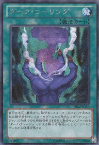 【中古】(非常に良い)遊戯王カード ダーク・コーリング DE02-JP159SCR_WK