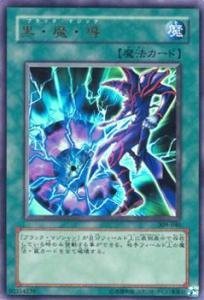 【中古】遊戯王カード 黒・魔・導 309-040PR_WK