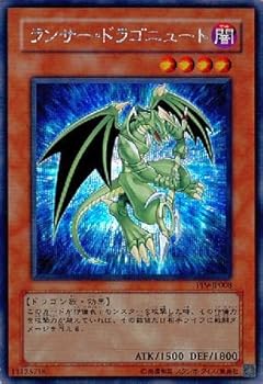 【中古】(非常に良い)【シングルカード】遊戯王　ランサー･ドラゴニュート　シークレット