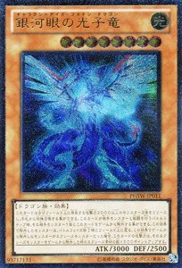 【中古】(非常に良い)遊戯王カード 【銀河眼の光子竜】【アルティメット】 PHSW-JP011-RR ≪フォトン・ショックウェーブ≫
