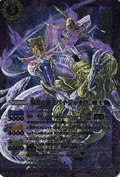 【中古】(非常に良い)バトルスピリッツ/第21弾　剣刃編 第3弾 【乱剣戦記】BS21-X02/双頭の龍王バイ・ジャオウ/X　紫