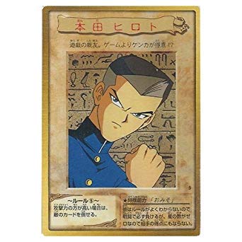 【中古】BANDAI カードダス 遊戯王 本田ヒロト 5 第1弾｜GoodLifeStore