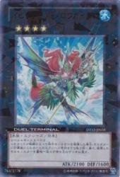 【中古】(非常に良い)イビリチュア・メロウガイスト(ターミナル) 【UR】 DT12-JP039-UR [遊戯王カード]《エクシーズ始動》