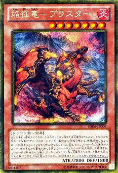 【中古】焔征竜&minus;ブラスター ゴールドシークレットレア 遊戯王 ゴールドシリーズ2014 gs06-jp006｜GoodLifeStore