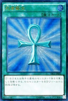 【中古】(非常に良い)遊戯王 死者蘇生（アルティメットレア） ザ・レアリティ・コレクション（TRC1) シングルカード TRC1-JP002-RR