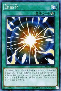 【中古】(非常に良い)超融合 コレクターズレア 遊戯王 ザ・レアリティ・コレクション trc1-jp004