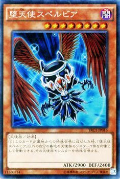 【中古】堕天使スペルビア コレクターズレア 遊戯王 ザ・レアリティ・コレクション trc1-jp016
