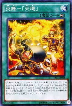 【中古】炎舞－「天キ」 コレクターズレア 遊戯王 ザ・レアリティ・コレクション trc1-jp044