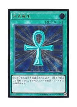 【中古】(非常に良い)遊戯王 日本語版 TRC1-JP002 Monster Reborn 死者蘇生 (アルティメットレア)