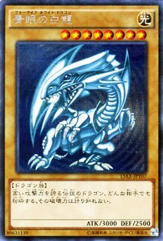 【中古】(非常に良い)遊戯王 青眼の白龍（シークレットレア） / 決闘者の栄光－記憶の断片－ side：闇遊戯（15AY) / シングルカード 15AX-JPY07-SI