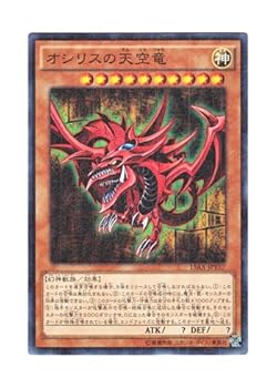 【中古】(非常に良い)遊戯王 日本語版 15AX-JPY57 Slifer the Sky Dragon オシリスの天空竜 (ノーマル・パラレル)