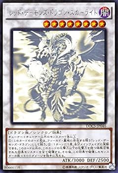 【中古】(非常に良い)遊戯王 DOCS-JP046-HR 《レッド・デーモンズ・ドラゴン・スカーライト》 Holographic