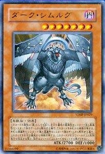 【中古】(非常に良い)遊戯王 ダーク・シムルグ VJMP-JP029 ウルトラ