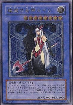 【中古】(非常に良い)遊戯王 破滅の女神ルイン SOI-JP034 アルティメット