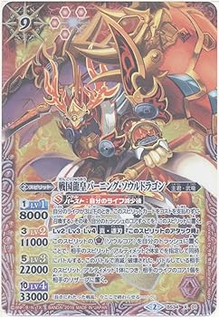 【中古】(非常に良い)【シングルカード】戦国龍皇バーニング・ソウルドラゴン（BS34-X01） - バトルスピリッツ [BS34]烈火伝 第4章 (X) 8,936円
