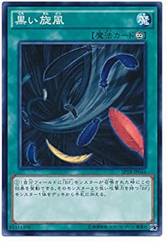 【中古】(非常に良い)遊戯王 黒い旋風 SPTR-JP044 ノーマル