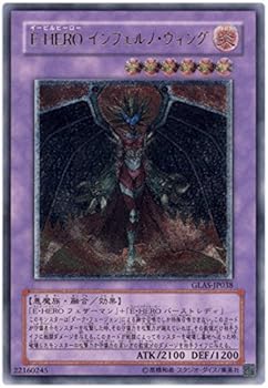 【中古】遊戯王 Ｅ－ＨＥＲＯ インフェルノ・ウィング GLAS-JP038 アルティメット