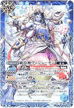 【中古】(非常に良い)維持神ヴィシューテン X バトルスピリッツ 十二神皇編 第3章 bs37-x06