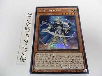 【中古】(非常に良い)遊戯王 「蒼穹の機界騎士 」シークレットレア