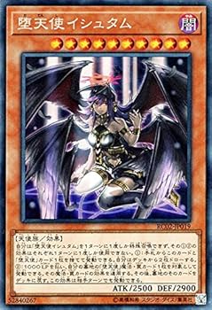 【中古】遊戯王/堕天使イシュタム（コレクターズレア）/レアリティ・コレクション－20th ANNIVERSARY EDITION－ RC02-JP019 5,206円