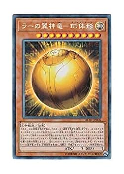 【中古】遊戯王 日本語版 RC02-JP006 The Winged Dragon of Ra - Sphere Mode ラーの翼神竜－球体形 (コレクターズレア)