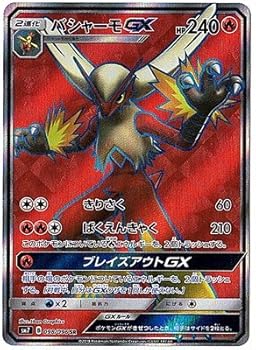【中古】(非常に良い)ポケモンカードゲーム/PK-SM7-098 バシャーモGX SR