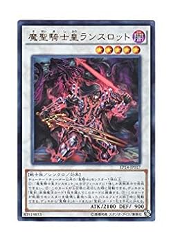【中古】(非常に良い)遊戯王 日本語版 EP14-JP017 Ignoble Knight of High Laundsallyn 魔聖騎士皇ランスロット (ウルトラレア)