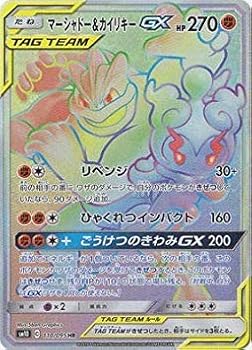 【中古】(非常に良い)ポケモンカードゲーム/PK-SM10-110 マーシャドー&カイリキーGX HR