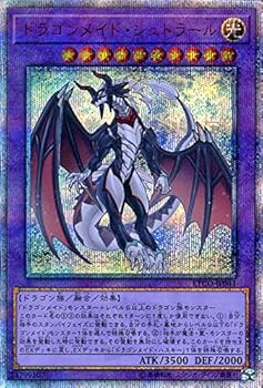 【中古】遊戯王カード ドラゴンメイド・シュトラール(20th シークレットレア) ETERNITY CODE(ETCO) | エターニティ・コード 融合 光属性 ドラゴン族 20|GoodLifeStore