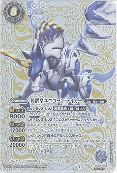 【中古】(非常に良い)【バトルスピリッツ】角醒皇ユニコーン・テイカー (X(シークレット)) （BS52-X04） - [BS52]転醒編 第1章 輪廻転生