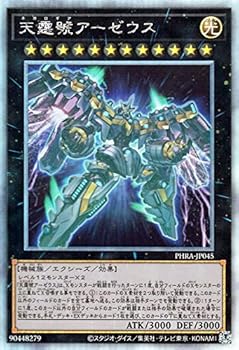 【中古】(非常に良い)天霆號アーゼウス ホログラフィックレア 遊戯王 ファントム・レイジ phra-jp045