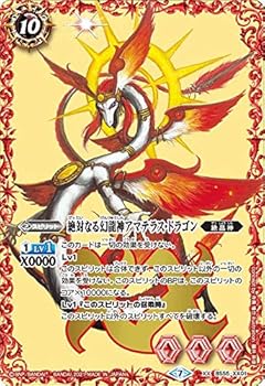 【中古】(非常に良い)バトルスピリッツ BS55-XX01 絶対なる幻龍神アマテラス・ドラゴン (XXレア) 転醒編 第4章 天地万象
