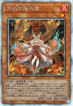 【中古】(非常に良い)遊戯王カード 倶利伽羅天童(ホログラフィックレア) POWER OF THE ELEMENTS(POTE) | パワー・オブ・ジ・エレメンツ くりからてんどう 炎属性 天