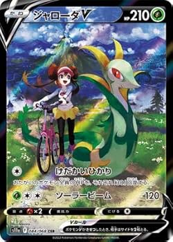 【中古】ポケモンカードゲーム PK-S11a-084 ジャローダV CSR
