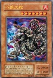 【中古】遊戯王カード 八俣大蛇 MA-19PR_WK
