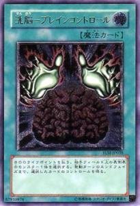 【中古】(非常に良い)遊戯王カード 洗脳－ブレインコントロール TLM-JP038UTR_WK
