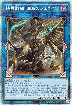 【中古】(非常に良い)遊戯王カード 鉄獣戦線 凶鳥のシュライグ(プリズマティックシークレットレア) ファントム・レイジ（PHRA） | トライブリゲード リンク 闇属性 鳥