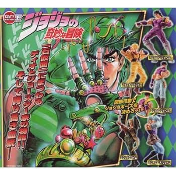 【中古】ガシャポン　HGIF ジョジョの奇妙な冒険 全5種セット