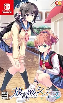【中古】(非常に良い)放課後シンデレラ - Switch