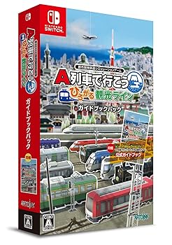 【中古】A列車で行こう ひろがる観光ライン ガイドブックパック -Switch｜GoodLifeStore