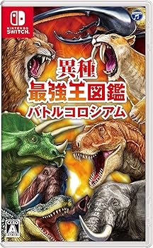 【中古】異種最強王図鑑　バトルコロシアム -Switch｜GoodLifeStore