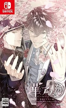 【中古】華アワセ 朔 -唐紅/うつつ編- - Switch