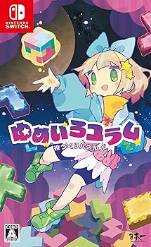 【中古】役づくりパズル　ゆめいろユラム - Switch