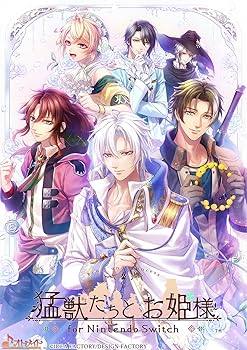 【中古】猛獣たちとお姫様 for Nintendo Switch 特装版