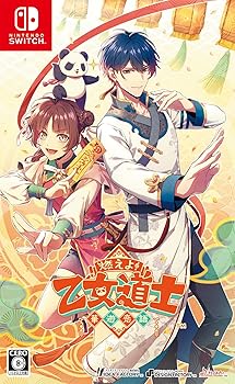 【中古】(非常に良い)【Switch】燃えよ! 乙女道士 ~華遊恋語~｜GoodLifeStore