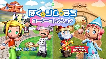 【中古】ぼくとシムのまち コージーコレクション - Switch