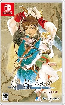 【中古】(非常に良い)軒轅剣 雲と山の彼方 -Switch