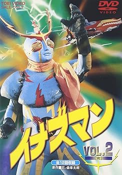 【中古】イナズマン Vol.2 [DVD]｜GoodLifeStore